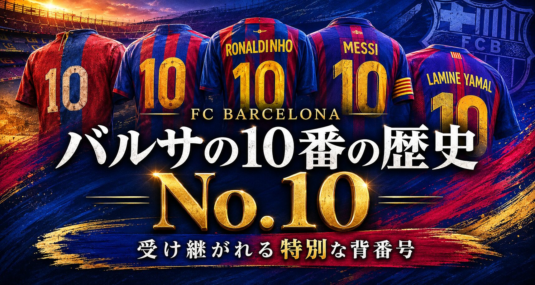 歴代10番