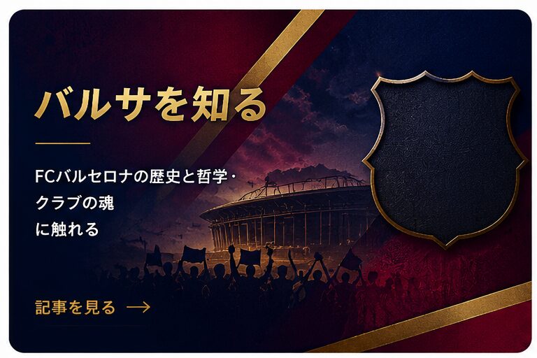 バルサを知る