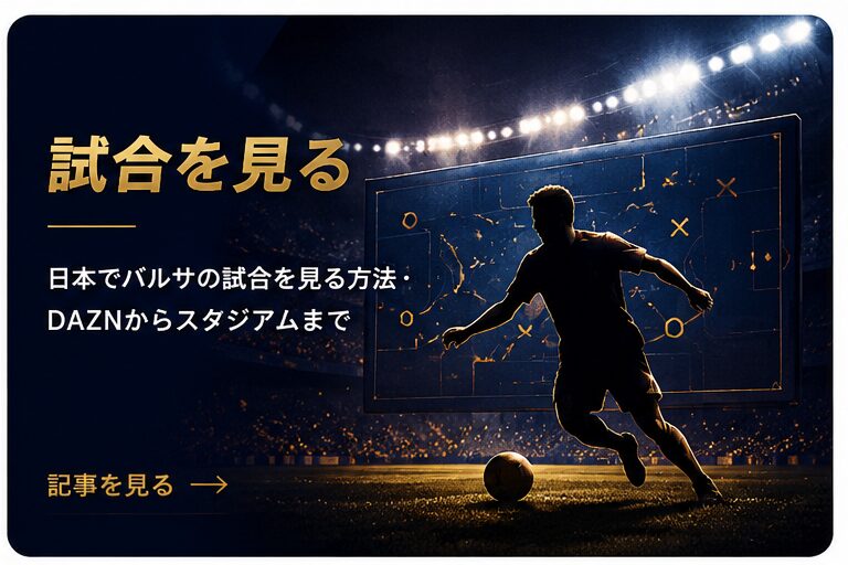 試合を見る