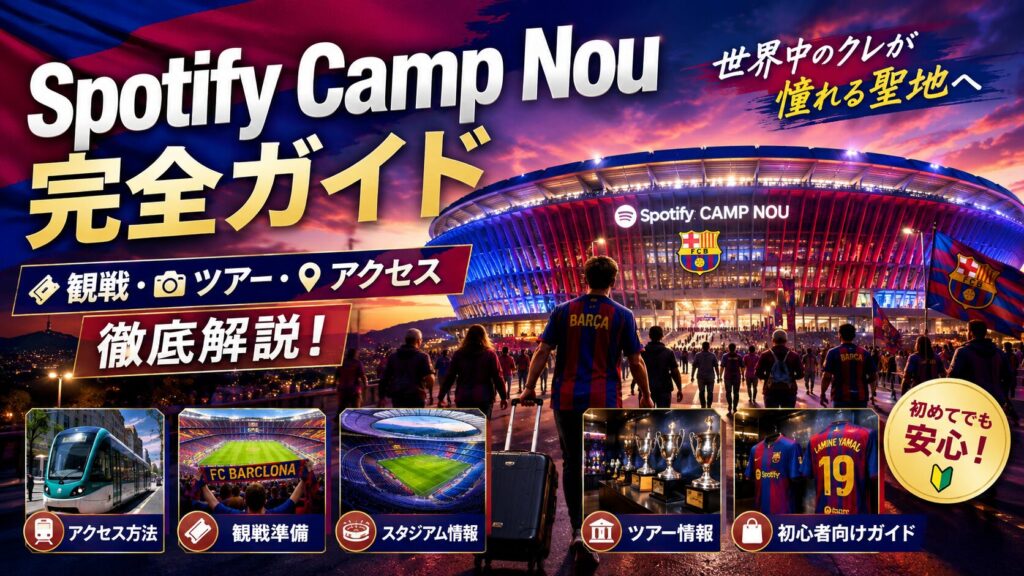 Spotifyカンプノウとは？